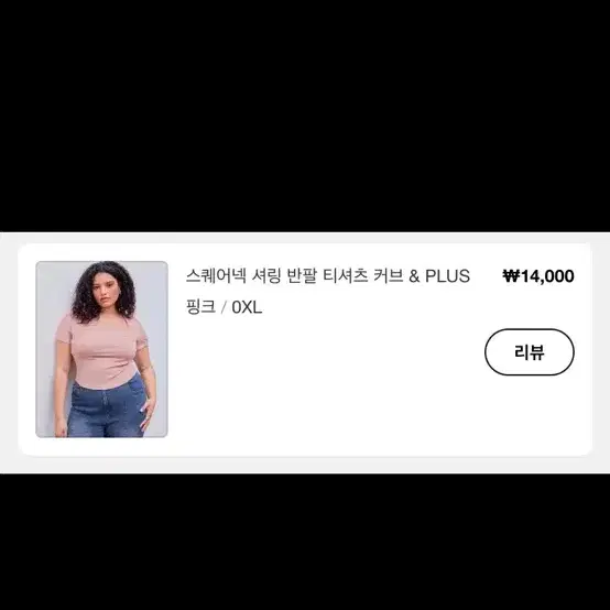 샵사이다 스퀘어넥 셔링 반팔 판매 !!