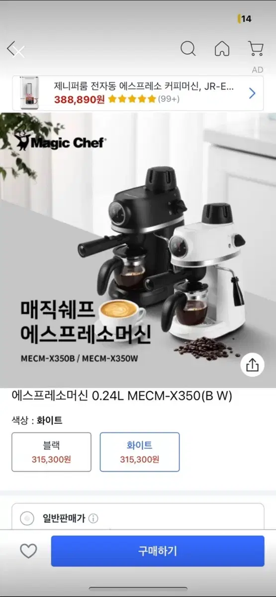 매직쉐프 에스프레소 머신