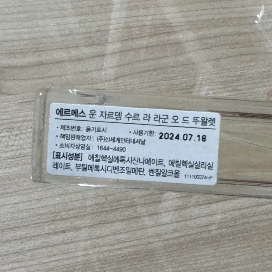 에르메스 향수 운 자르뎅 수르 라 라군