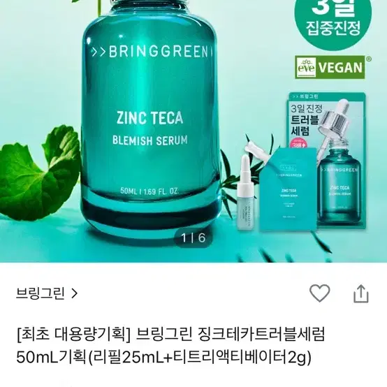 대용량 브링그린 세럼