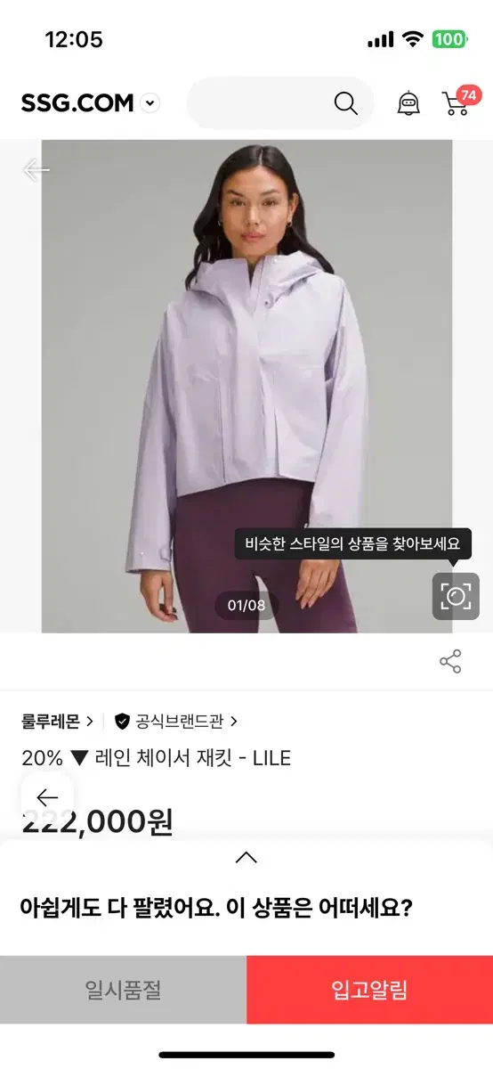 룰루레몬 레인체이서 자켓