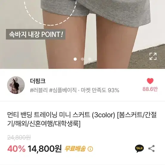 더핑크 먼티 밴딩 트레이닝 미니 스커트(속바지 내장형)