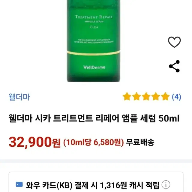 웰더마 시카 트리트먼트 리페어 앰플 세럼 50ml