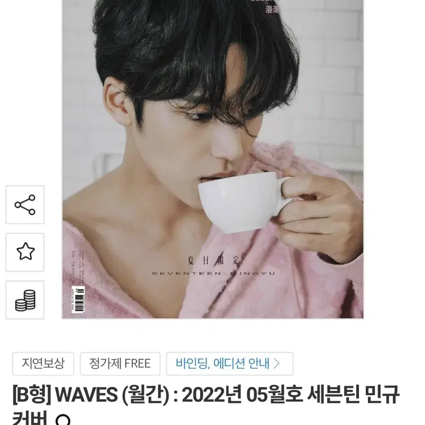 민규 waves 잡지 2022년 5월호