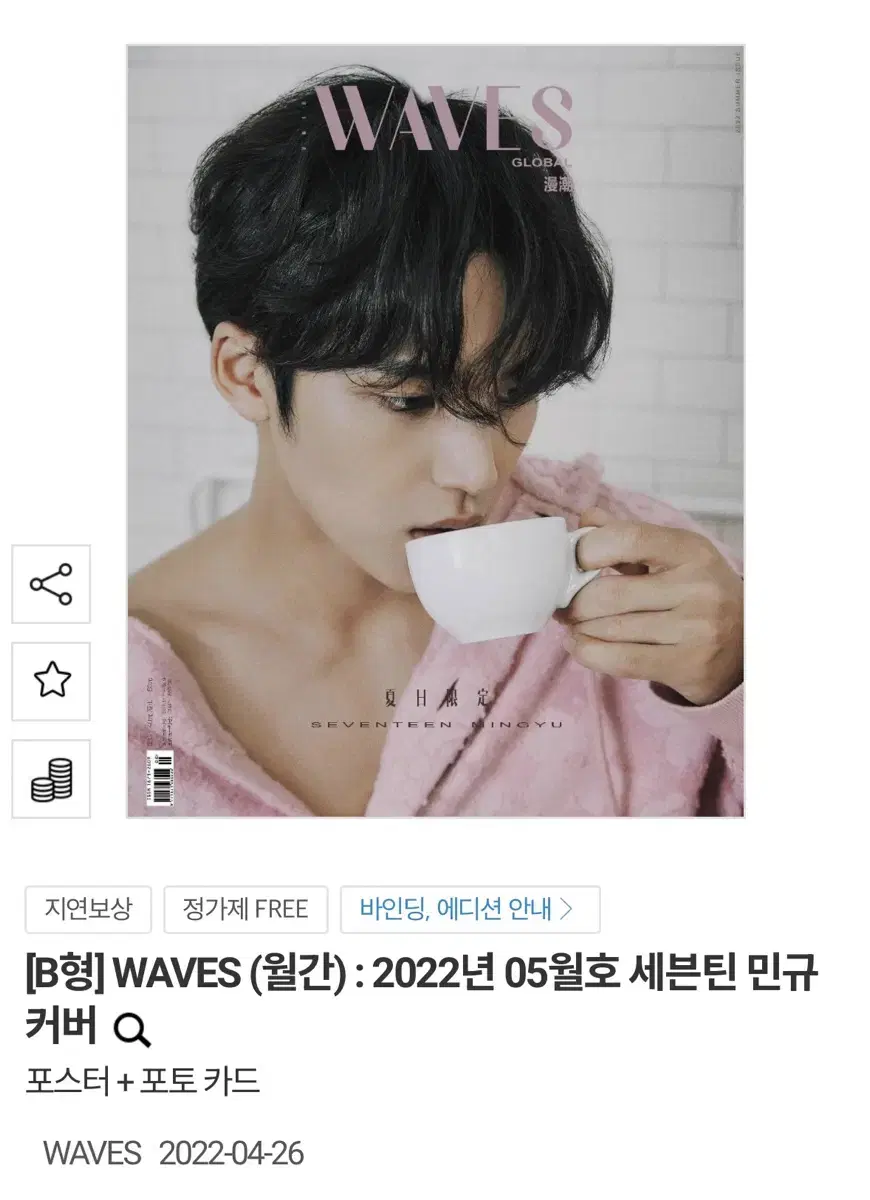 Mingyu Mingyu WAVES Magazine May 2022 Issue