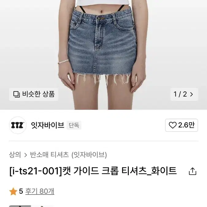 잇자바이브 캣 가이드 크롭 티셔츠 화이트 S