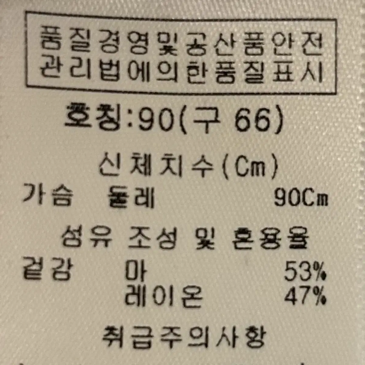 [여자 90 (66)]베라왕 마 혼방 간절기 자켓