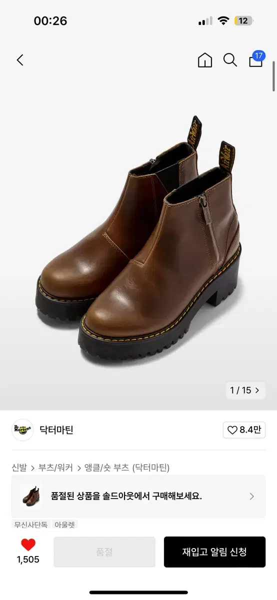 닥터마틴 생귄 로메티 2 버터스카치 오를레앙 220