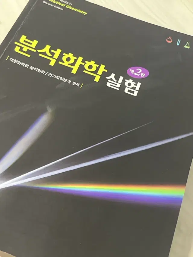 분석화학실험