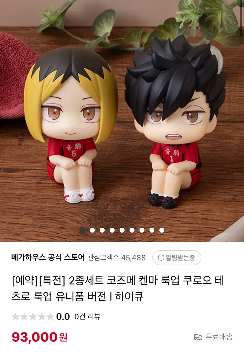 Change shipping address) Kuroo Kenma Lookup Uniform.ver Set