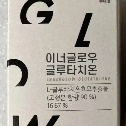 안국건강 글루타치온