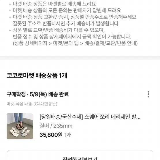 에이블리 수제스퀘어 스트랩 샌들힐 235 1회착