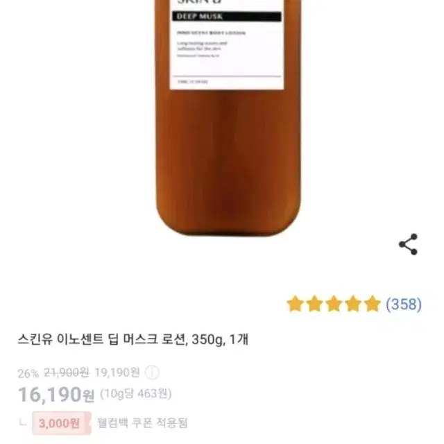 미사용) 스킨유 이노센트 딥 머스크 로션, 350g