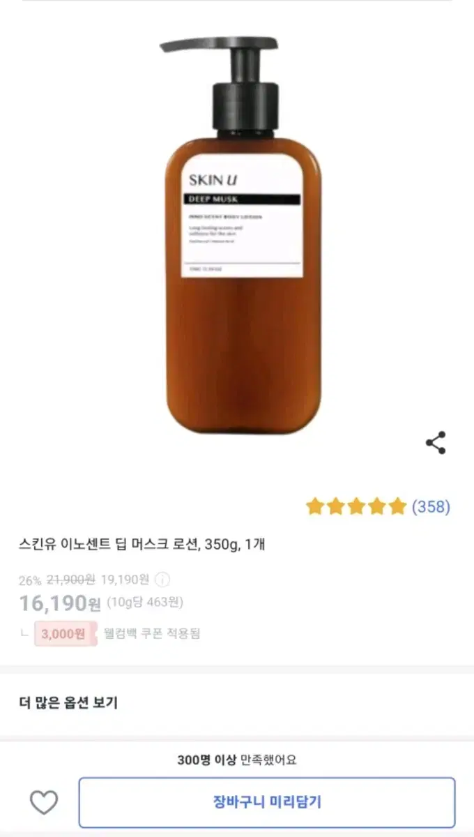 미사용) 스킨유 이노센트 딥 머스크 로션, 350g