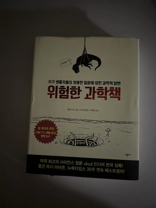 책 위험한 과학책 역사는 누구를 위한것인가 검은꽃