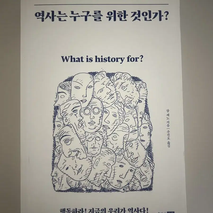 책 위험한 과학책 역사는 누구를 위한것인가 검은꽃