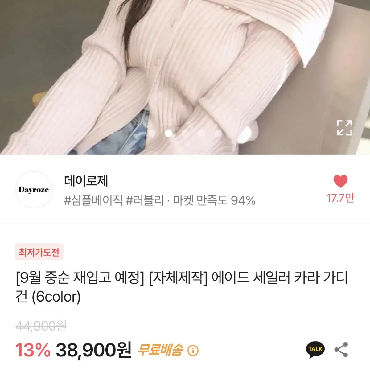 데이로제 오프숄더 에이드 세일러 카라 가디건 에이블리 니트가디건 무신사