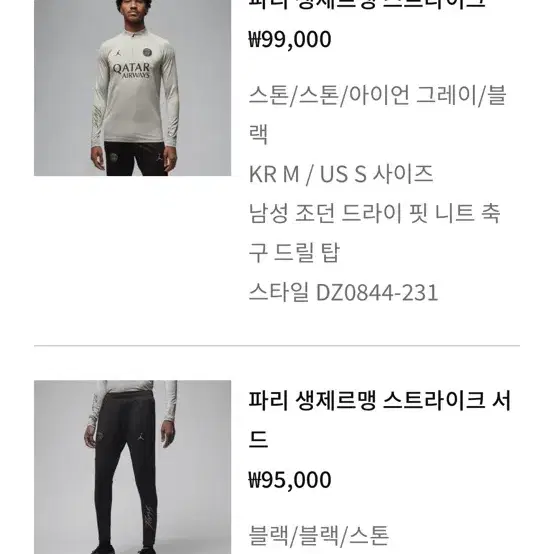 나이키 드라이핏 파리생제르망x조던 스트라이크 팬츠