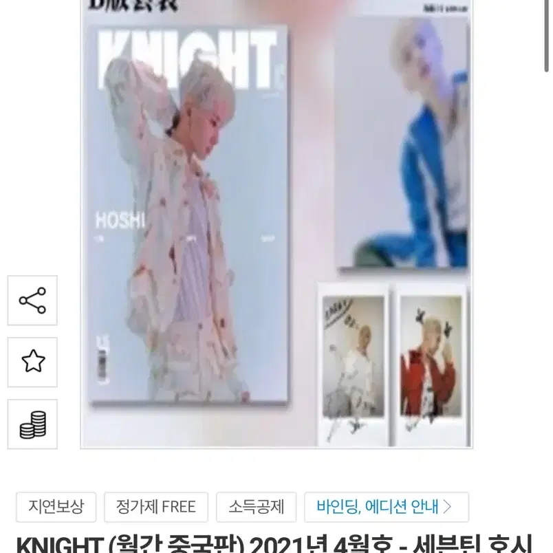 호시 Knight 표지 2021년 4월호