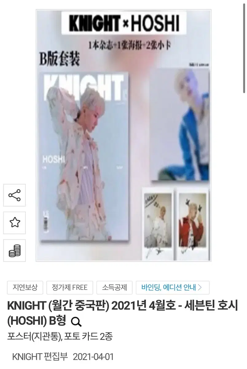 Hoshi Knight Cover April 2021 Issue