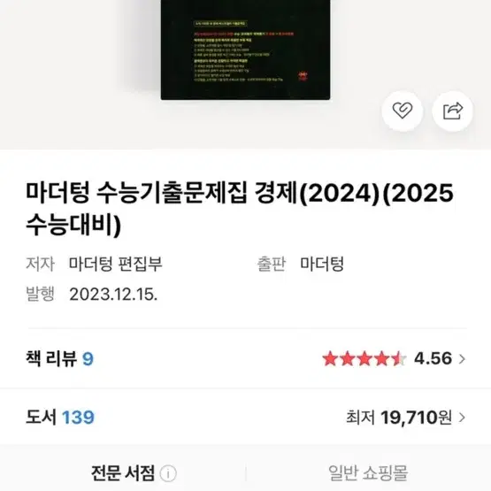 마더텅 2025 경제