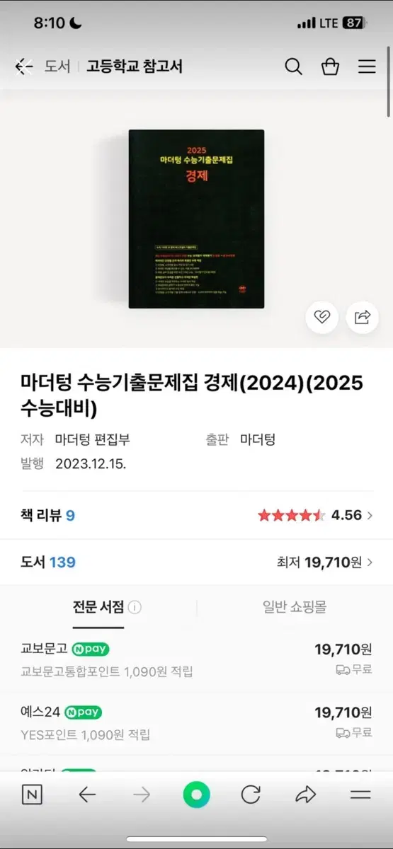 마더텅 2025 경제