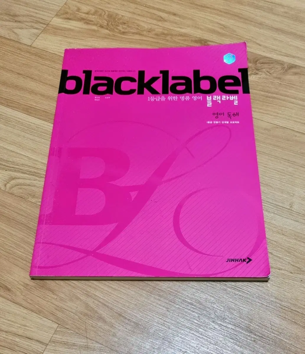 blacklabel 영어