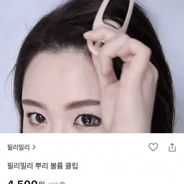 필리밀리 헤어 뿌리 볼륨 클립 집게핀