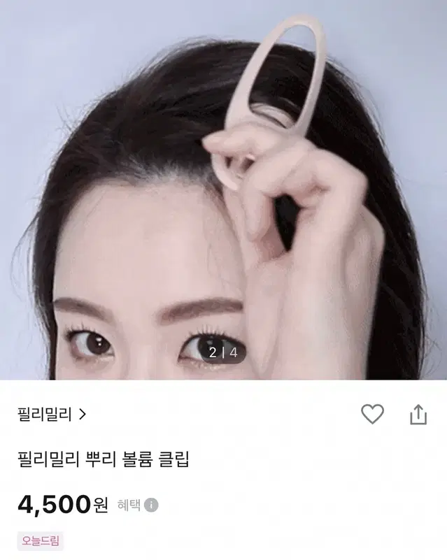 필리밀리 헤어 뿌리 볼륨 클립 집게핀