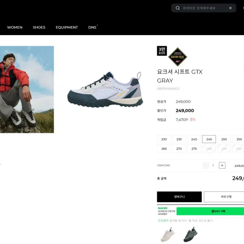 블랙야크 트레킹화 등산화 요크셔 시프트 GTX 245 15만원 팝니다