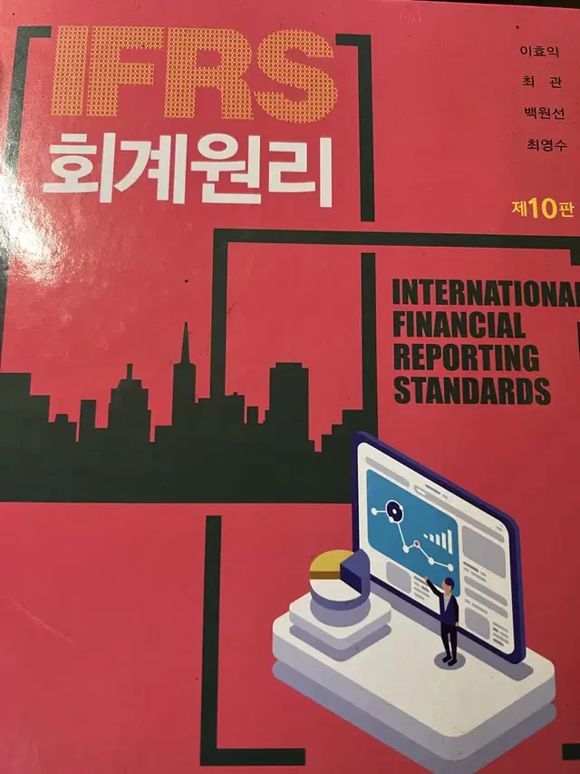 IFRS 회계원리