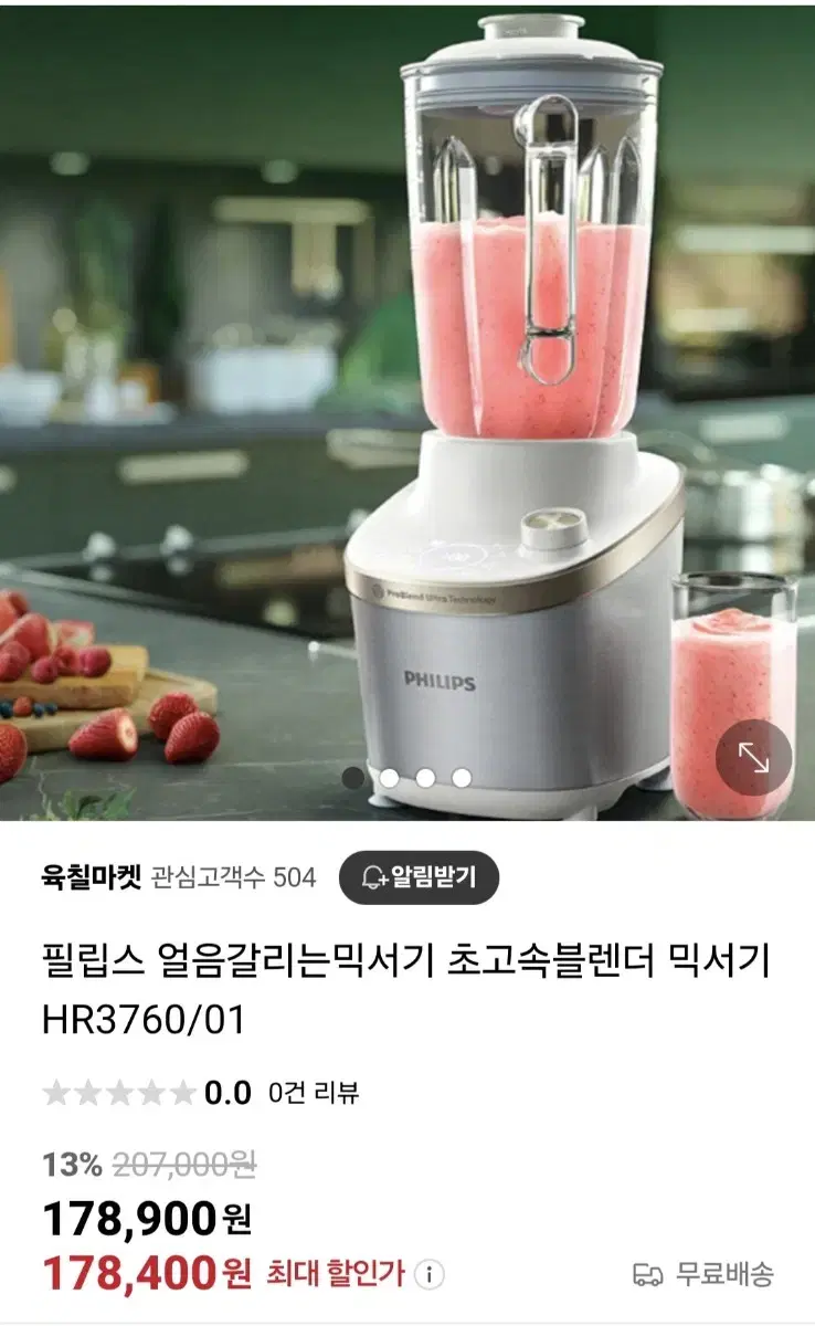 필립스 초고록 블랜더 7000시리즈 HR3760/01 새제품