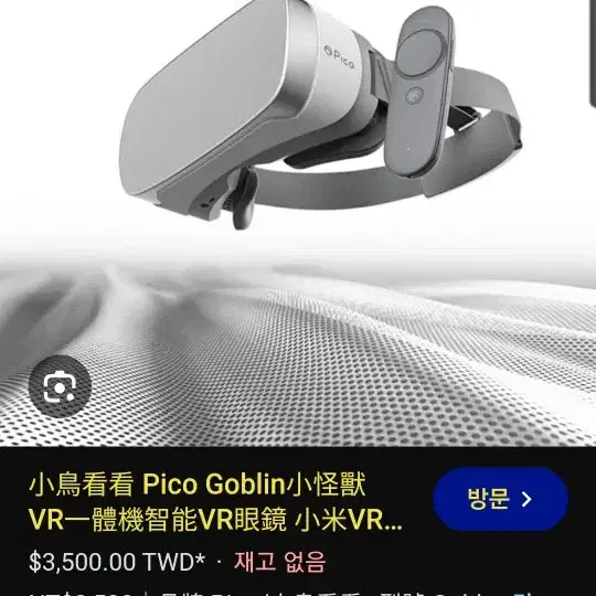 VR가상현실복합기 pico gobiln 32GB ROM 미사용제품