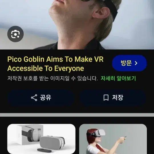 VR가상현실복합기 pico gobiln 32GB ROM 미사용제품