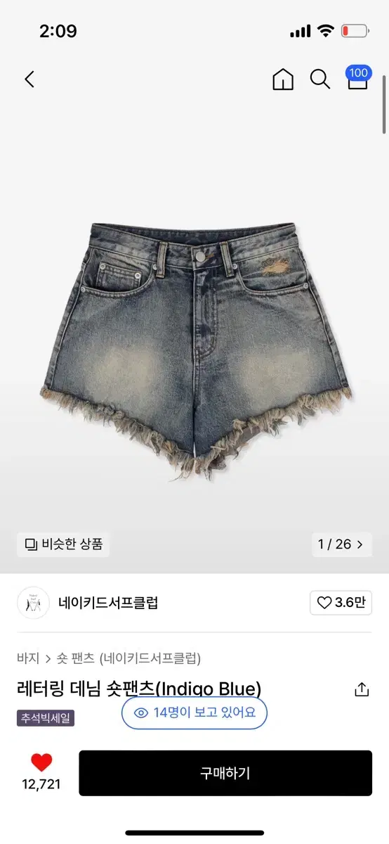 네이키드서브클럽 레터링 데님 숏팬츠