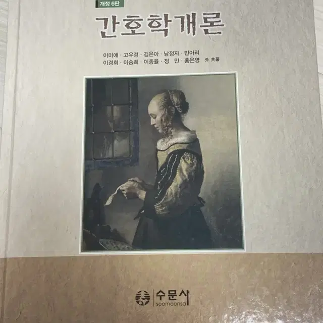 간호학개론