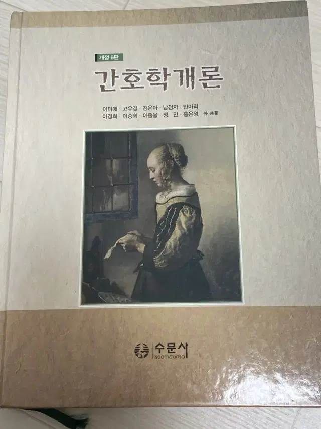 간호학개론