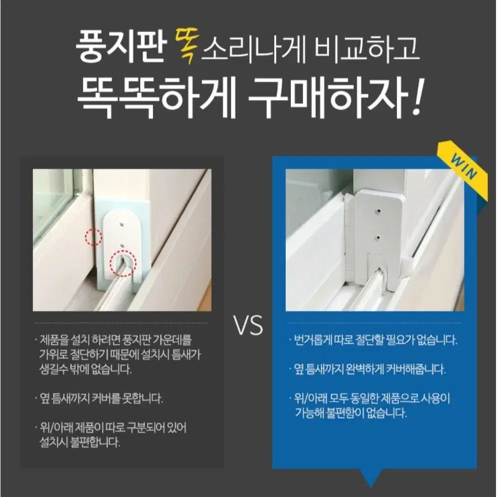 틈새 막이 모풍지판 틈마기 문풍지 방풍 창문 바람막이 미세먼지 벌레