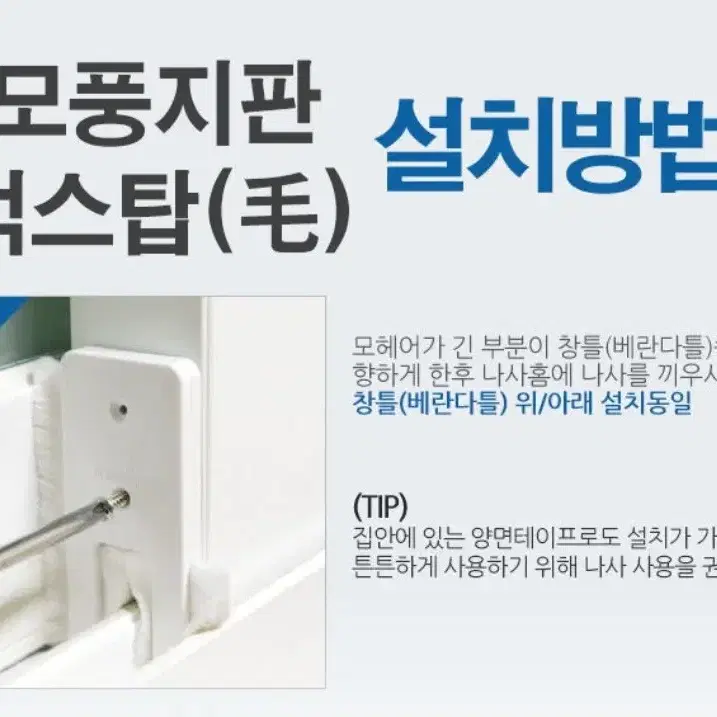 틈새 막이 모풍지판 틈마기 문풍지 방풍 창문 바람막이 미세먼지 벌레