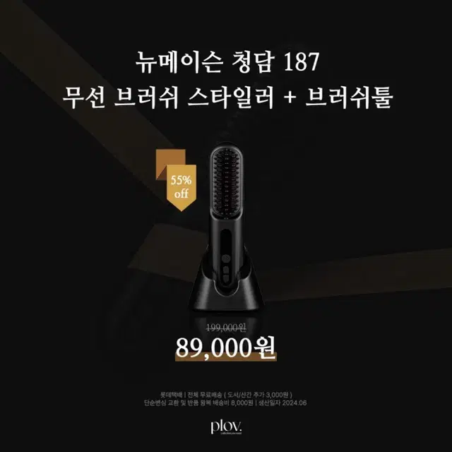 뉴메이슨 청담187 무선브러쉬 스타일러