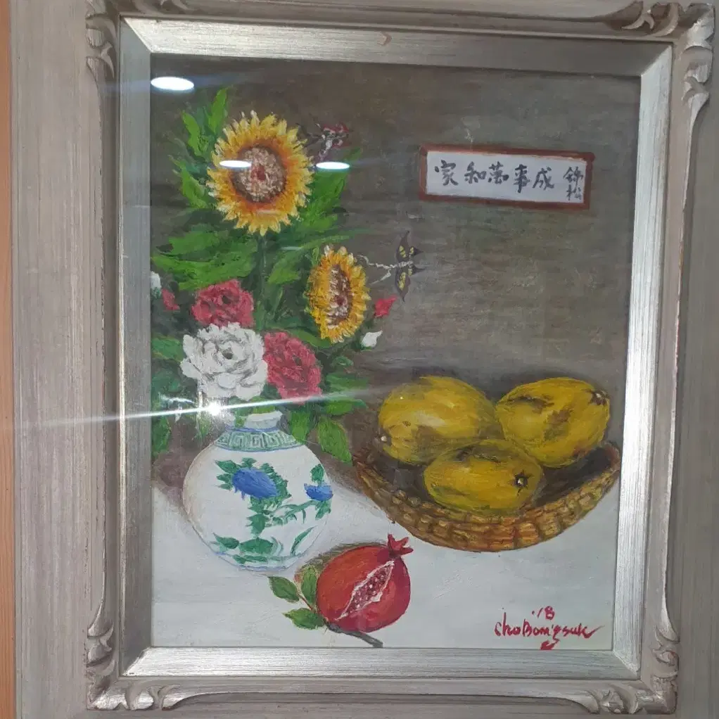 조봉석 화백 유화 그림