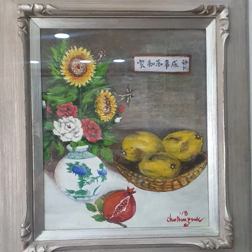 조봉석 화백 유화 그림