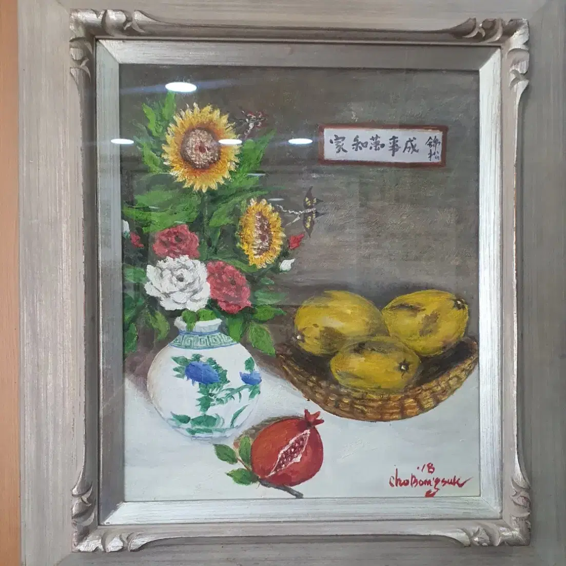 조봉석 화백 유화 그림