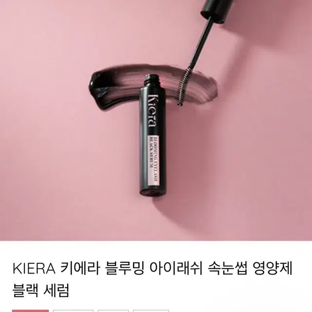 키에라 블루밍 아이래쉬 속눈썹 영양제 블랙 미개봉