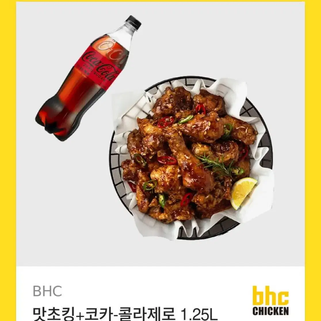 맛초킹 코카콜라제로 기프티콘