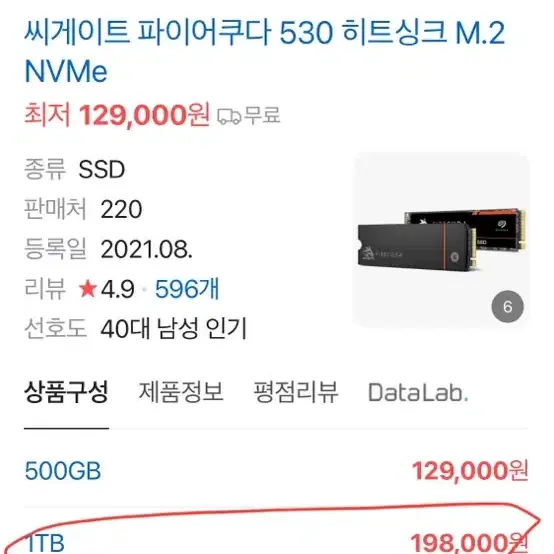 Ssd 1tb 파이어쿠다 530