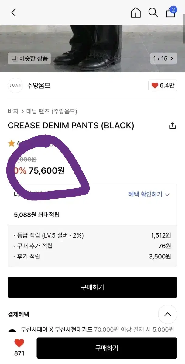 주앙옴므 crease denim pants