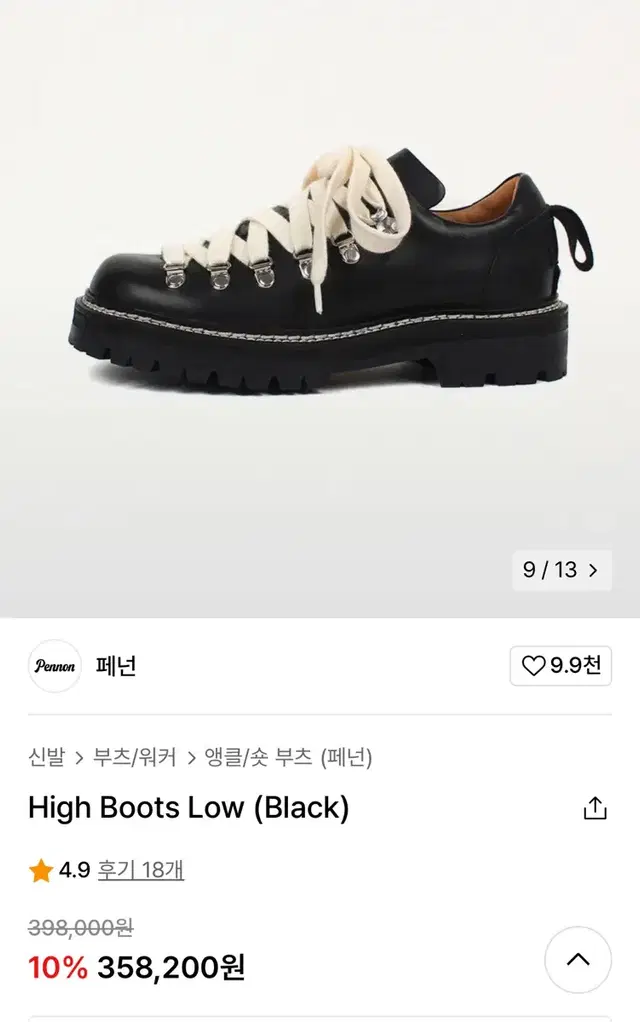 페넌 하이 부츠 로우 High boots low