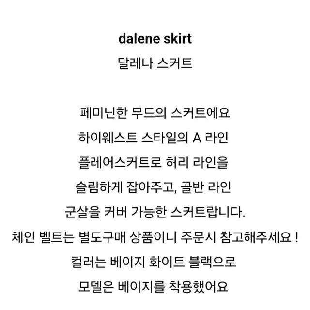 (한번착용)코코엠스커트M사이즈