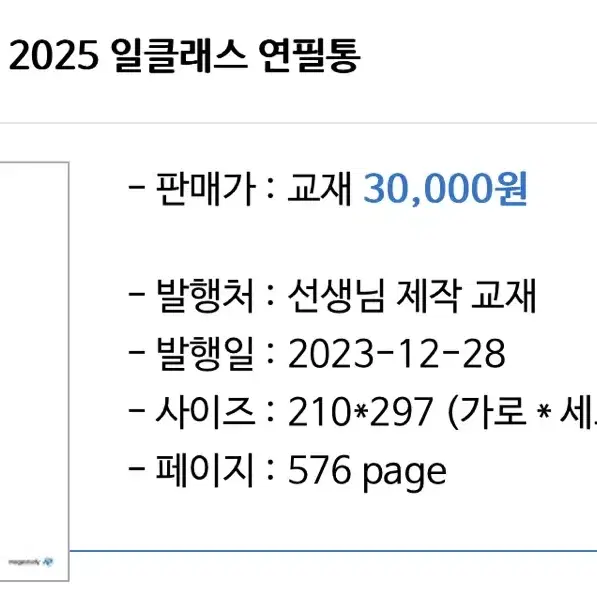 메가스터디 2025 김동욱T 일클래스 연필통